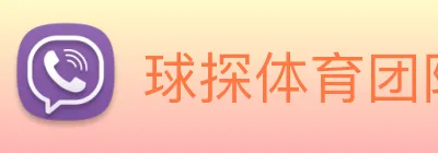 球探体育团队 logo